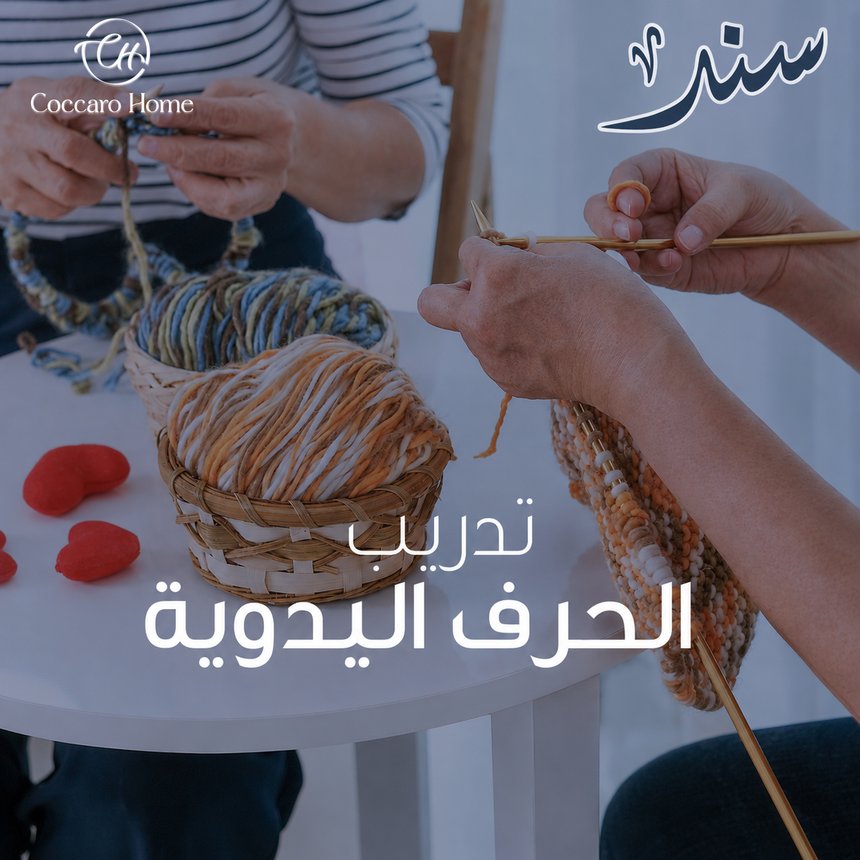 تدريب الحرف اليدوية