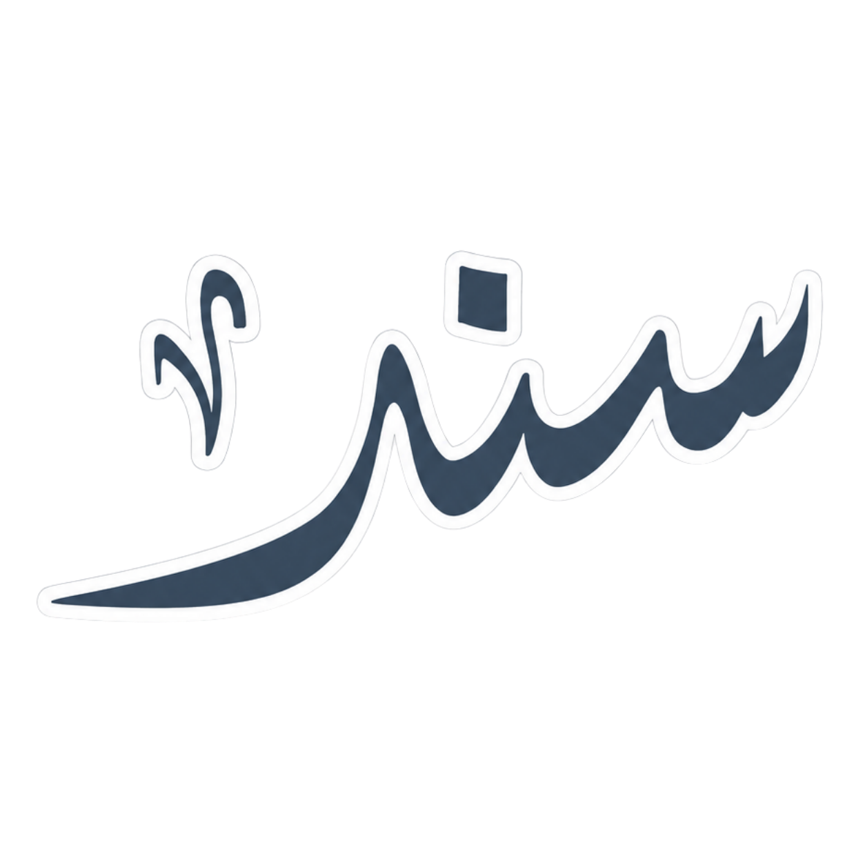 سند